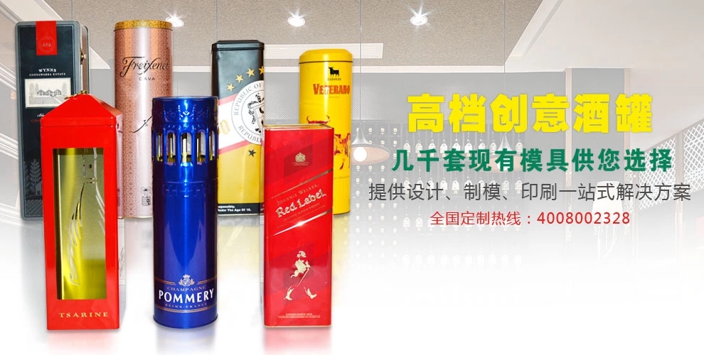 高檔茶葉酒罐定制 高檔茶葉酒罐定制