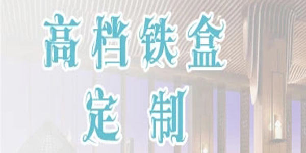 鐵盒定制廠家 鐵盒定制廠家