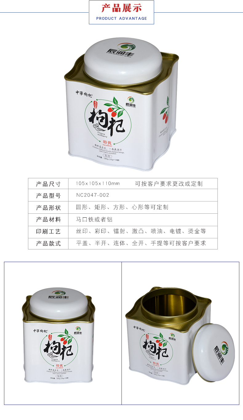 高檔枸杞鐵罐 高檔枸杞鐵罐