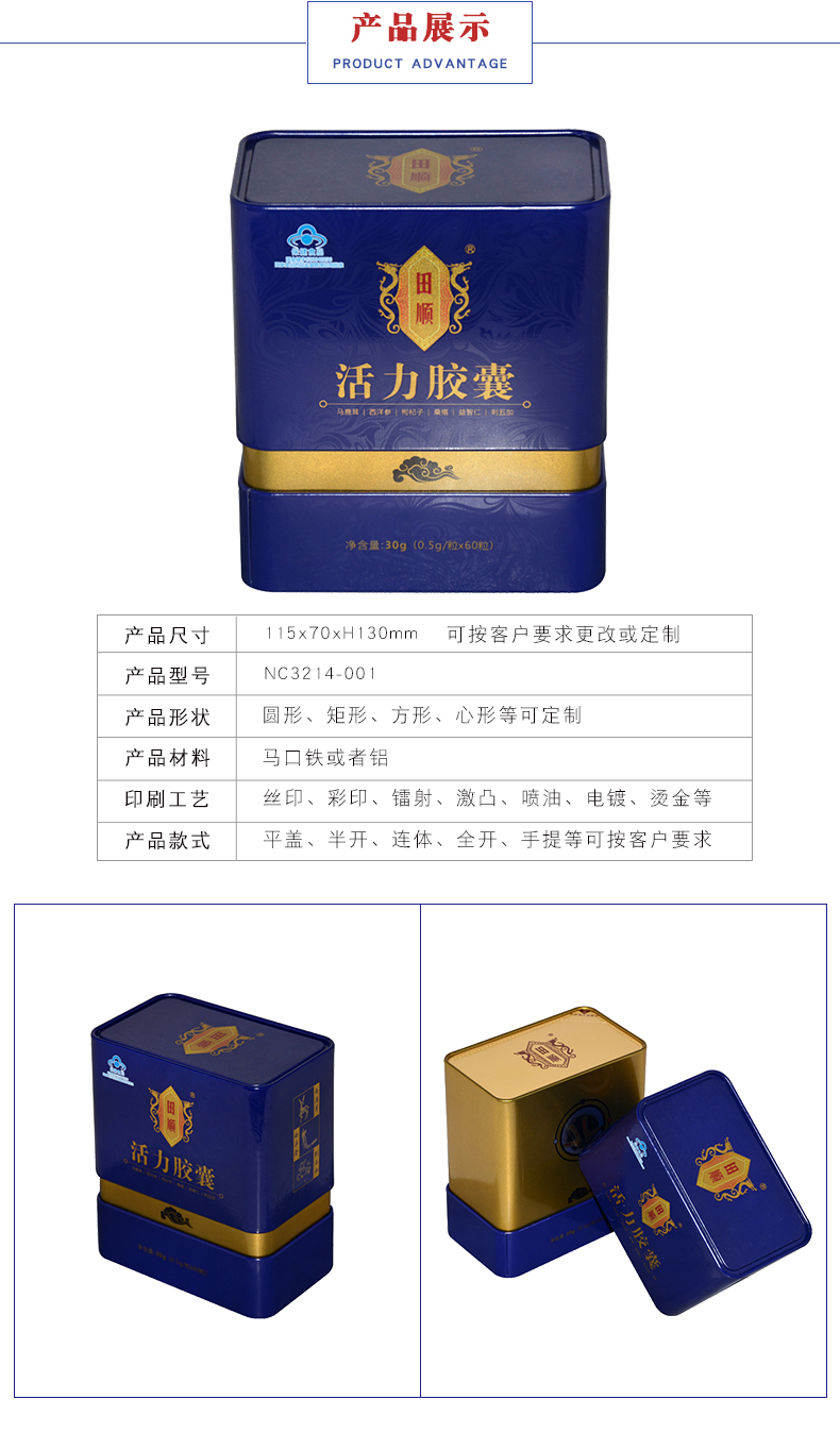 保健品食品鐵盒 保健品食品鐵盒