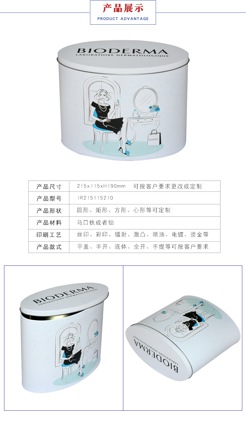 卸妝液鐵盒包裝 卸妝液鐵盒包裝