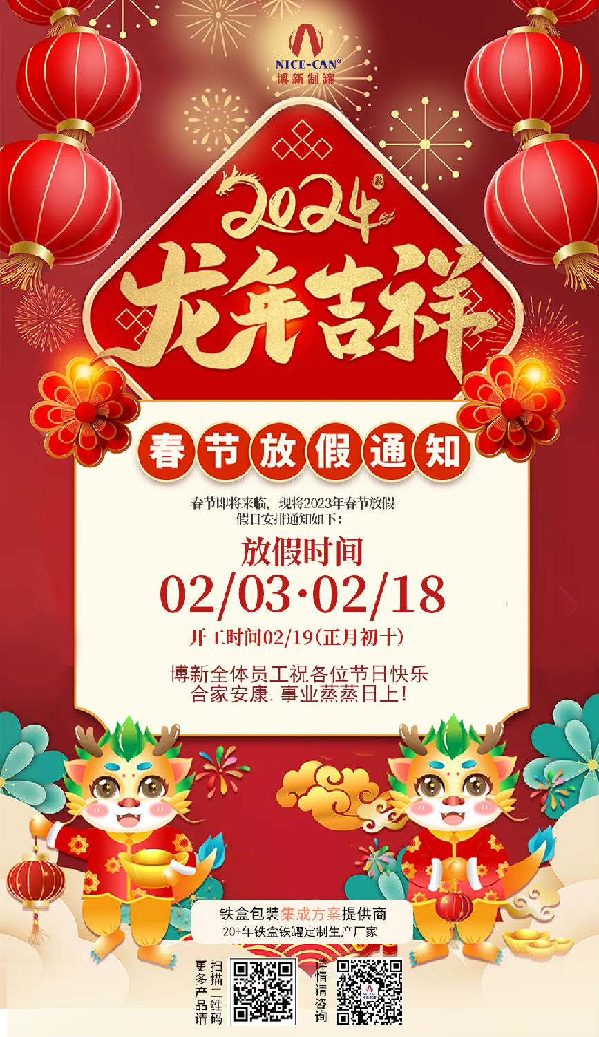 博新新年放假通知 博新新年放假通知