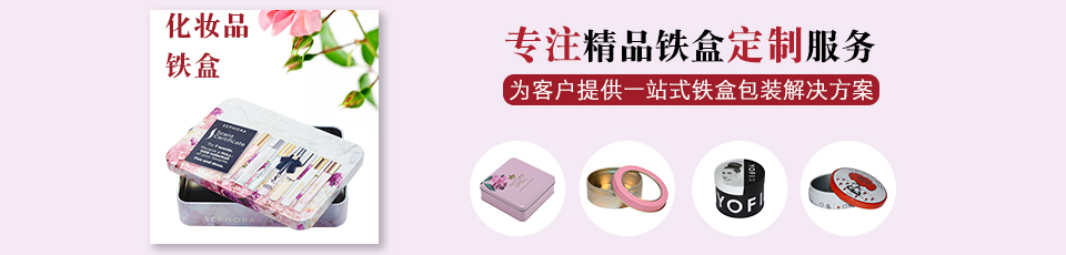 化妝鐵盒|唇膏鐵盒定制 化妝鐵盒|唇膏鐵盒定制