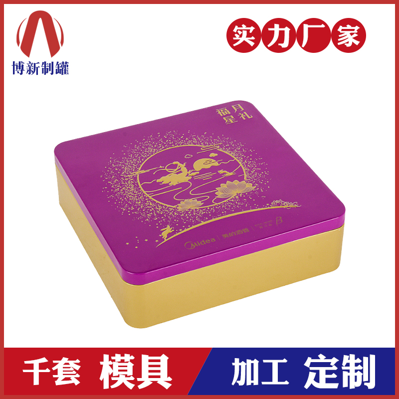 月餅鐵盒-廣式月餅鐵盒 月餅鐵盒-廣式月餅鐵盒