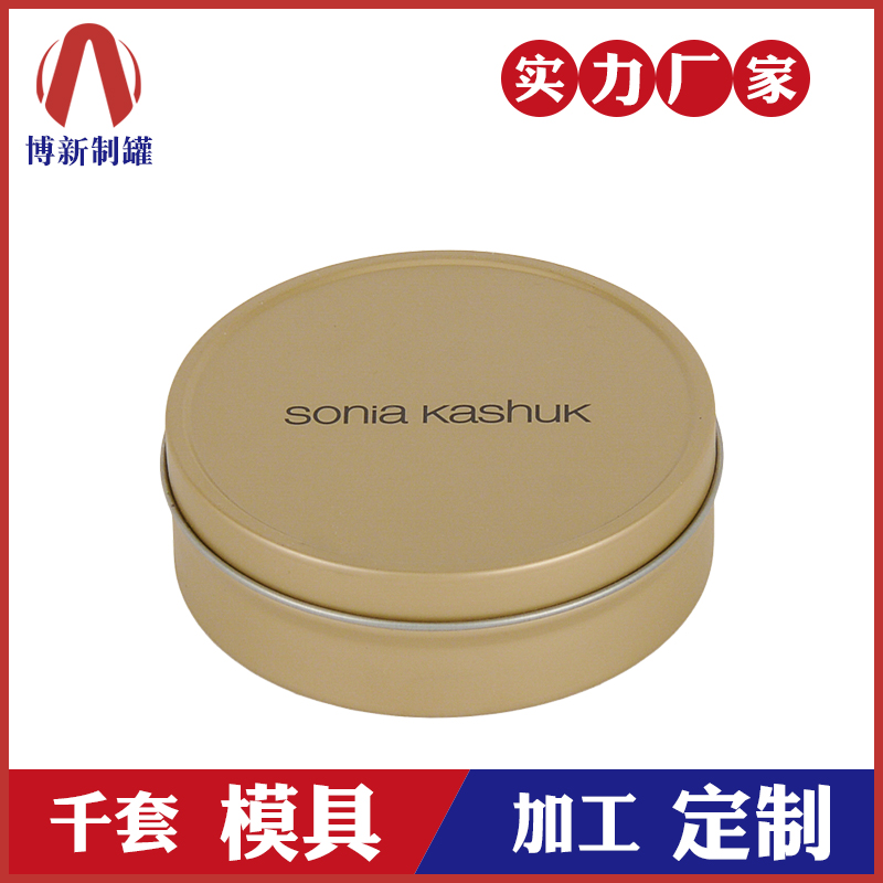 化妝品鐵盒-圓形唇膏盒 化妝品鐵盒-圓形唇膏盒