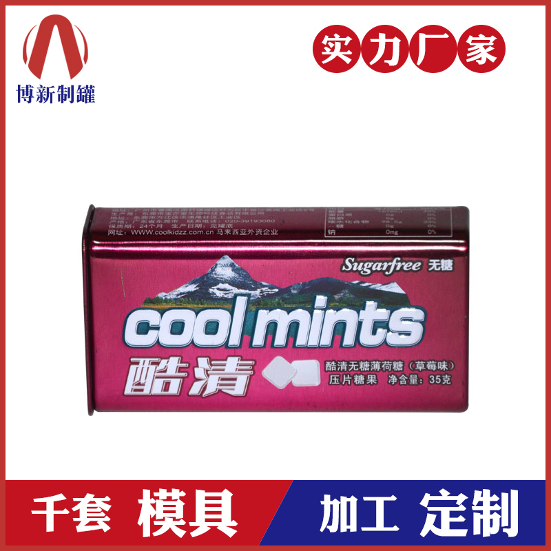 糖果鐵盒廠-口香糖包裝鐵盒 糖果鐵盒廠-口香糖包裝鐵盒