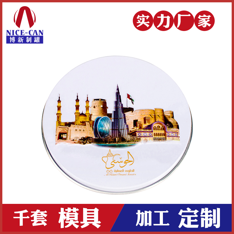 圓形通用馬口鐵盒-餅干鐵盒 圓形通用馬口鐵盒-餅干鐵盒