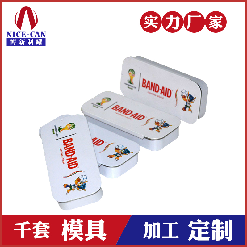 馬口鐵盒子定制-創(chuàng)可貼馬口鐵盒 馬口鐵盒子定制-創(chuàng)可貼馬口鐵盒