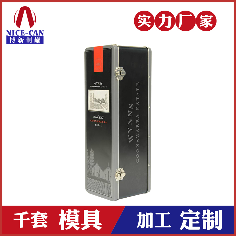 紅葡萄酒鐵罐-紅酒禮品鐵罐包裝 紅葡萄酒鐵罐-紅酒禮品鐵罐包裝