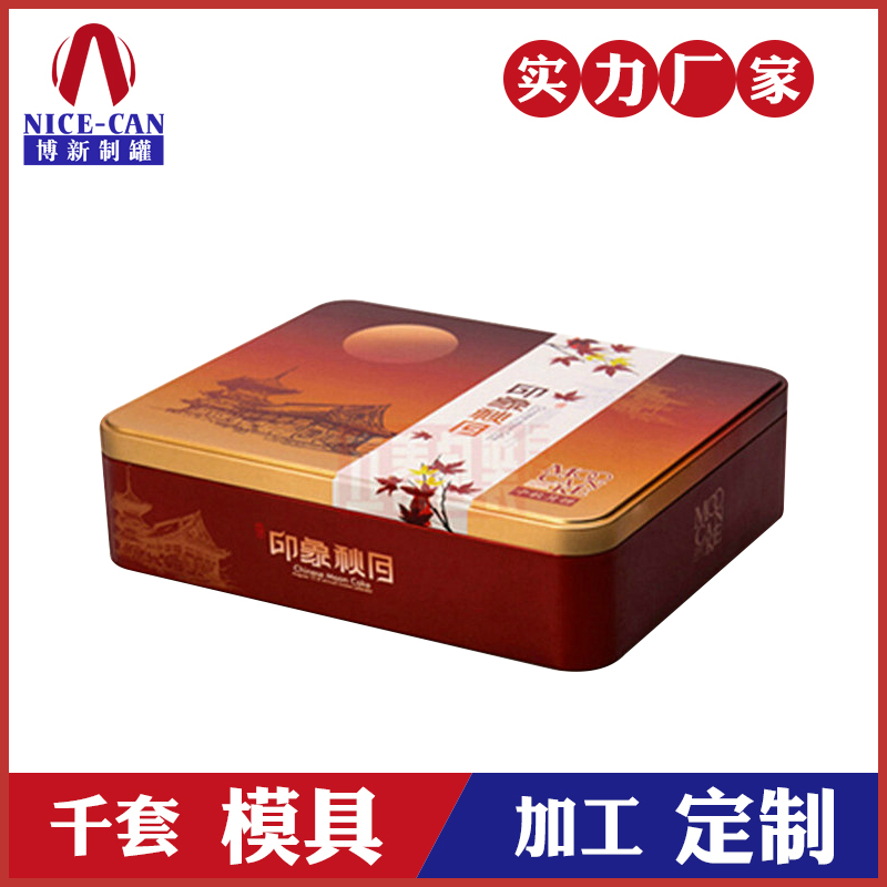 方形月餅盒定制-馬口鐵盒生產廠家 方形月餅盒定制-馬口鐵盒生產廠家
