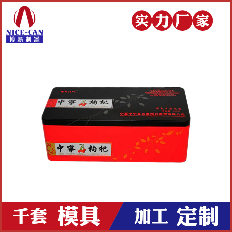 枸杞鐵盒廠家-枸杞鐵盒包裝 枸杞鐵盒廠家-枸杞鐵盒包裝