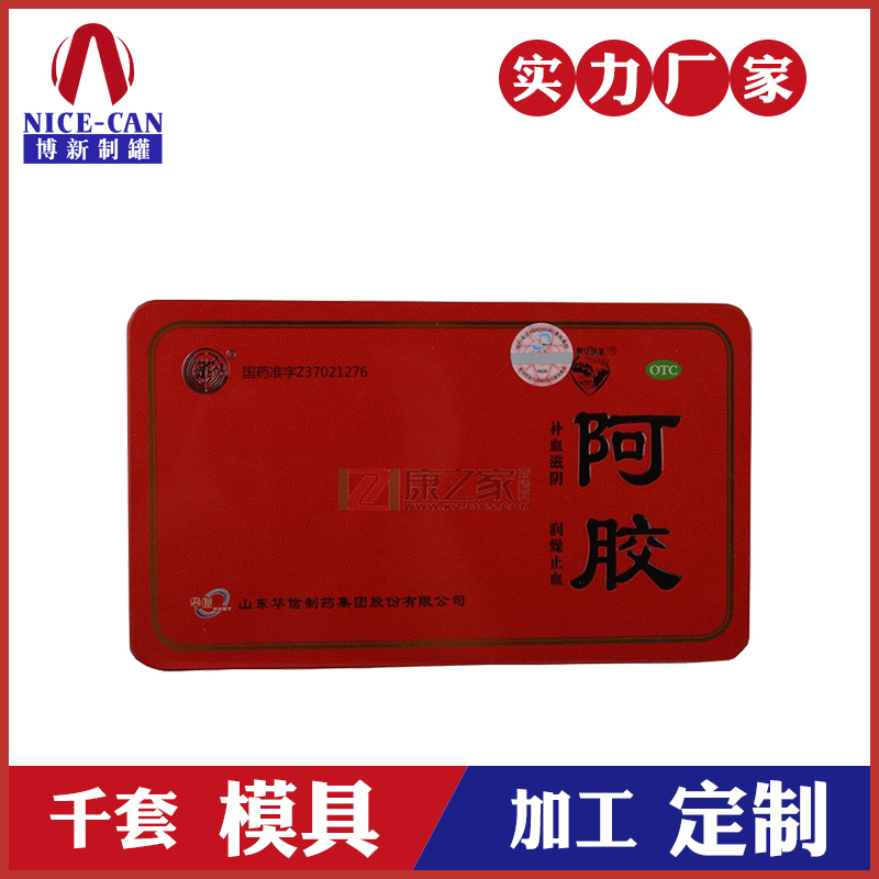 阿膠鐵盒生產-阿膠糕鐵盒定制 阿膠鐵盒生產-阿膠糕鐵盒定制