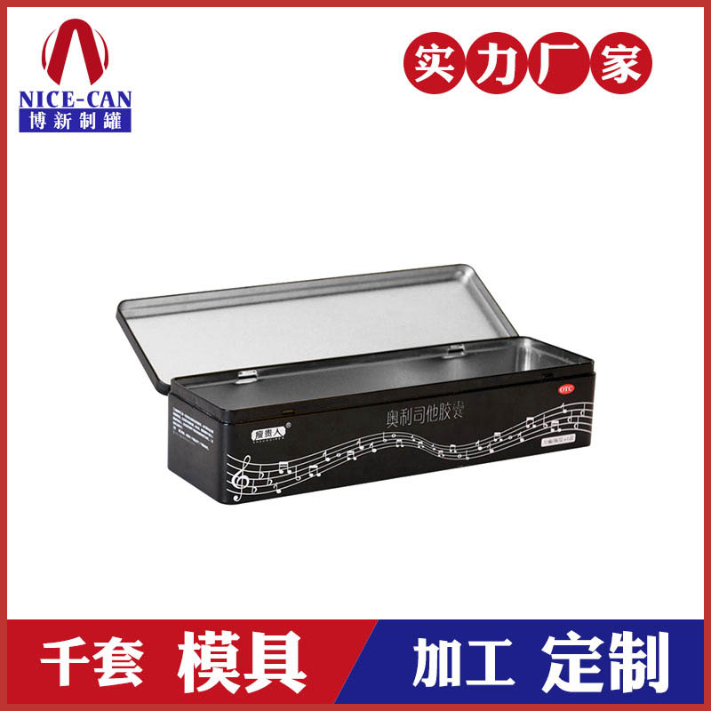 奧利司他膠囊翻蓋鐵盒-藥品鐵盒定制 奧利司他膠囊翻蓋鐵盒-藥品鐵盒定制