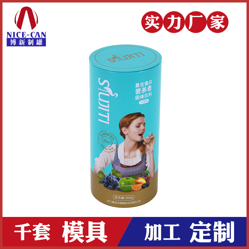 圓形固體飲料鐵罐-保健食品鐵罐包裝 圓形固體飲料鐵罐-保健食品鐵罐包裝