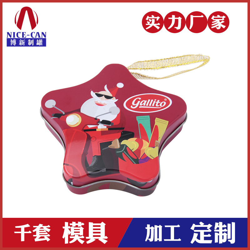 星形圣誕禮品鐵盒-圣誕鐵盒定做廠家 星形圣誕禮品鐵盒-圣誕鐵盒定做廠家