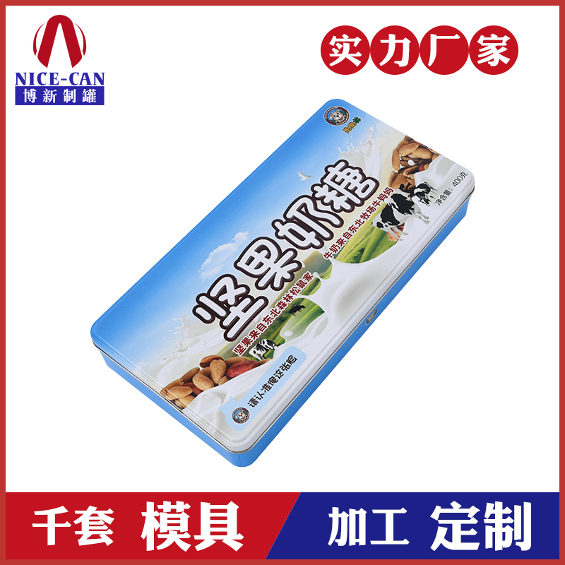 堅果奶糖鐵盒-方形糖果盒生產廠家 堅果奶糖鐵盒-方形糖果盒生產廠家