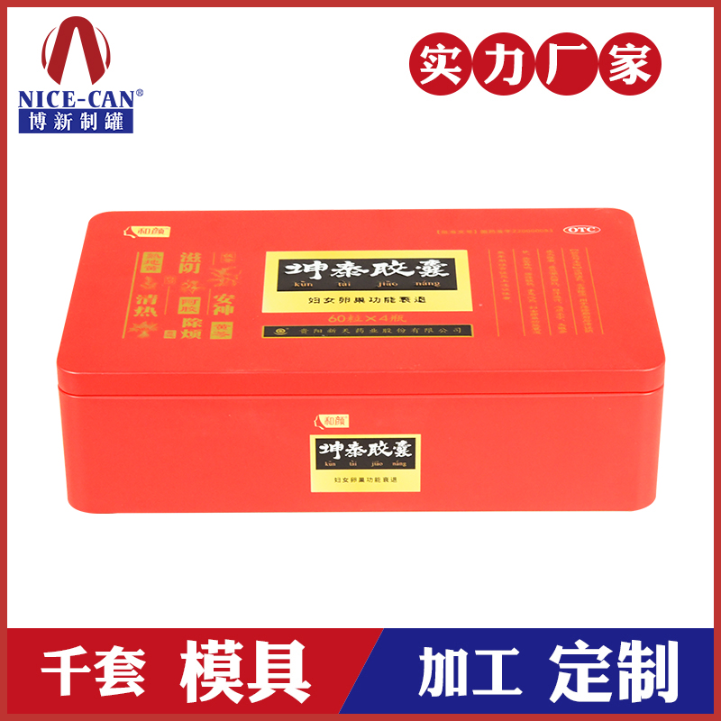 坤泰膠囊包裝鐵盒-醫藥鐵盒廠家 坤泰膠囊包裝鐵盒-醫藥鐵盒廠家