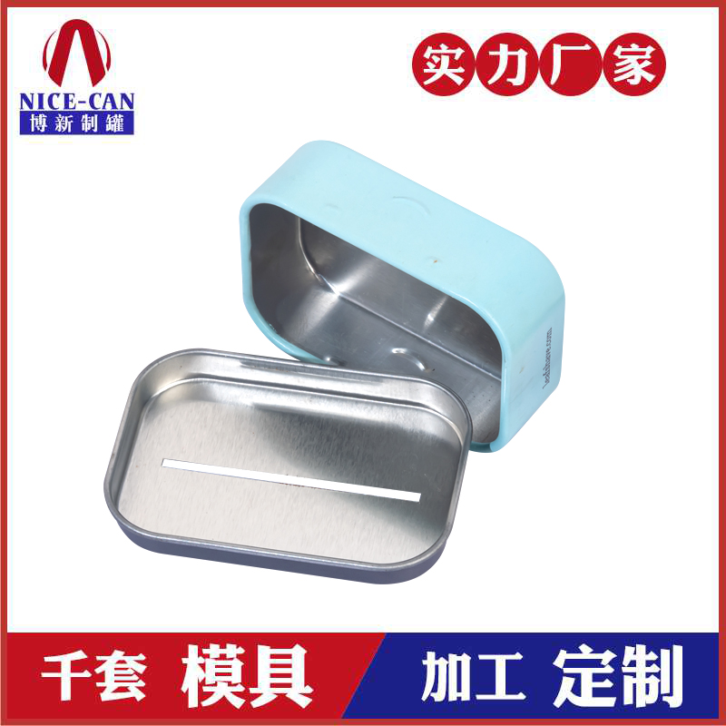 剃須刀收納鐵盒-金屬刀片盒定制 剃須刀收納鐵盒-金屬刀片盒定制