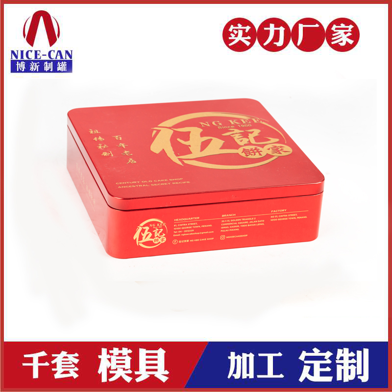 方形五仁月餅鐵盒-定制四個裝月餅鐵盒 方形五仁月餅鐵盒-定制四個裝月餅鐵盒