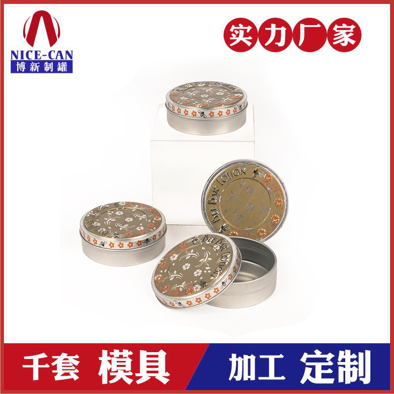 圓形小鐵盒-化妝品膏體鐵盒定制 圓形小鐵盒-化妝品膏體鐵盒定制