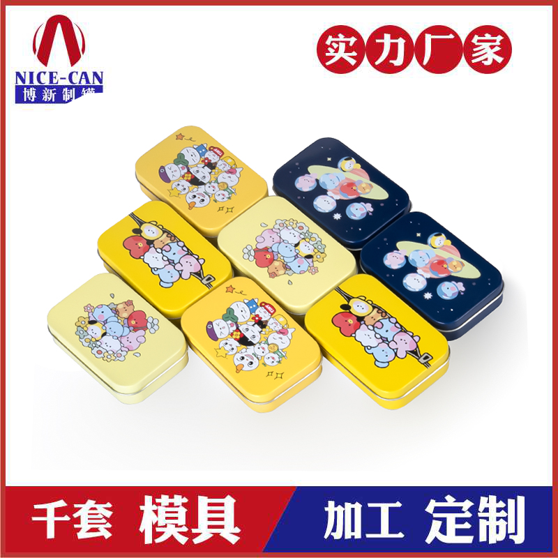 天地蓋收納小鐵盒-汽車鑰匙扣包裝盒 天地蓋收納小鐵盒-汽車鑰匙扣包裝盒