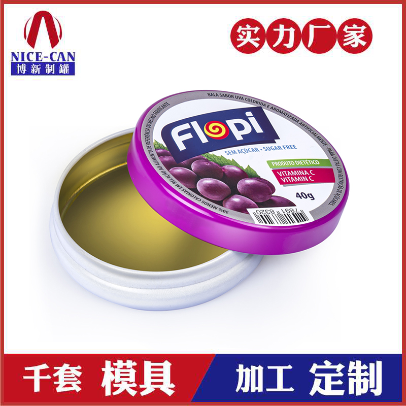 無糖軟糖小圓鐵盒-維生素C軟糖包裝盒定制 無糖軟糖小圓鐵盒-維生素C軟糖包裝盒定制